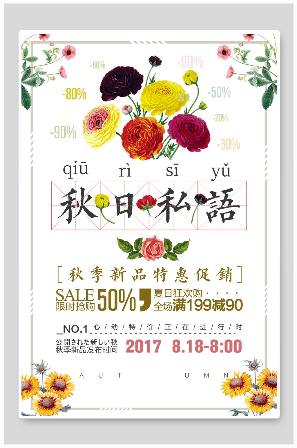 向日葵秋天秋季海报素材