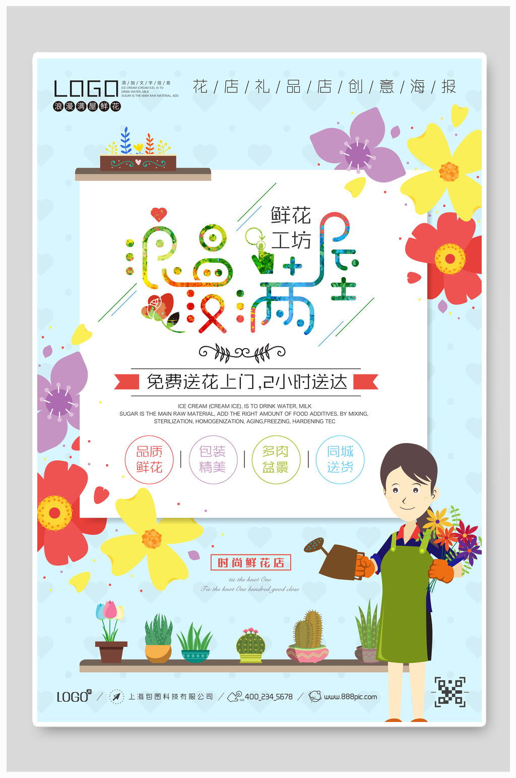 清新花店浪漫鲜花工坊海报素材