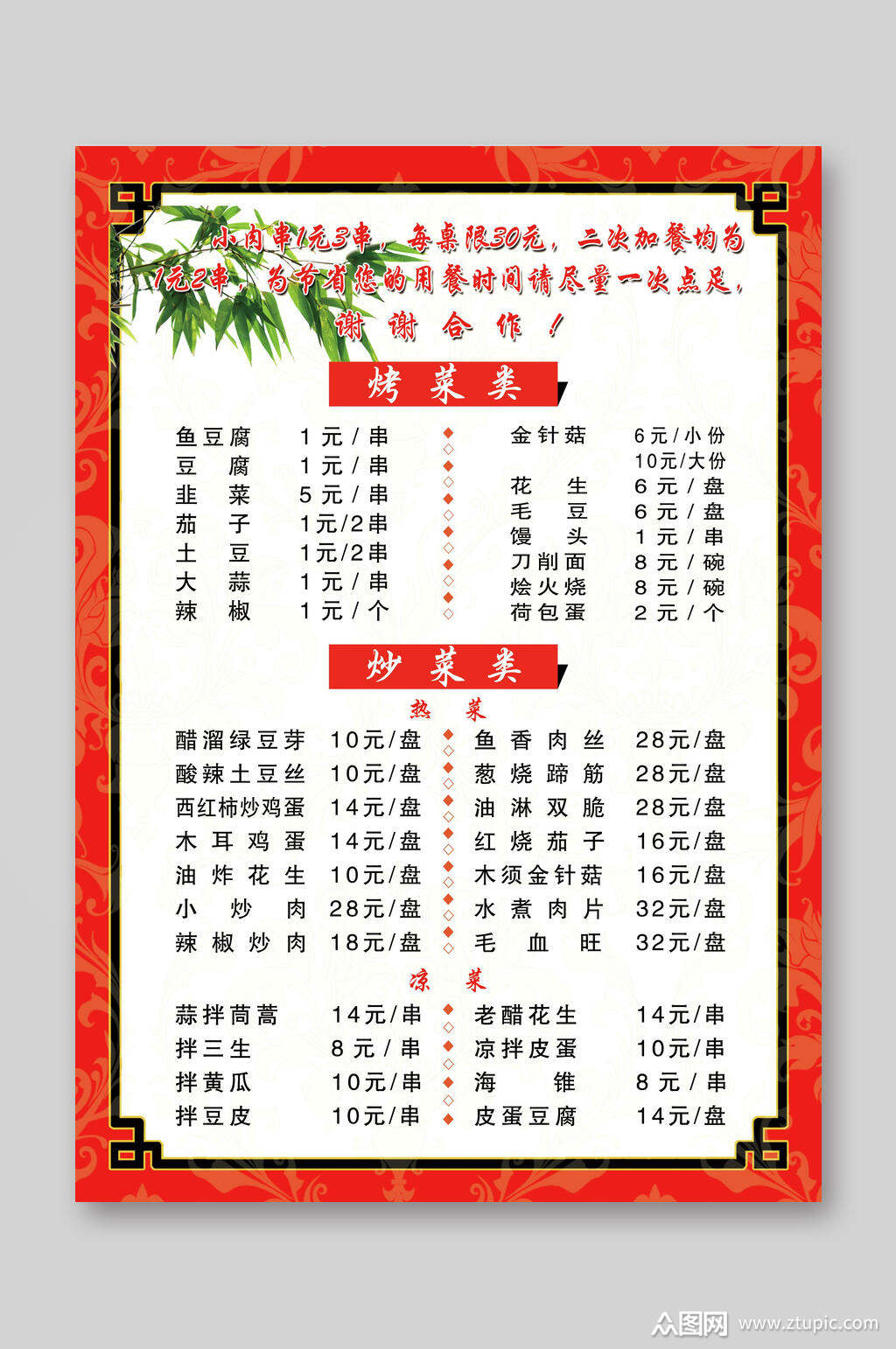 简约红色烧烤店价目表模板下载-编号3539661-众图网