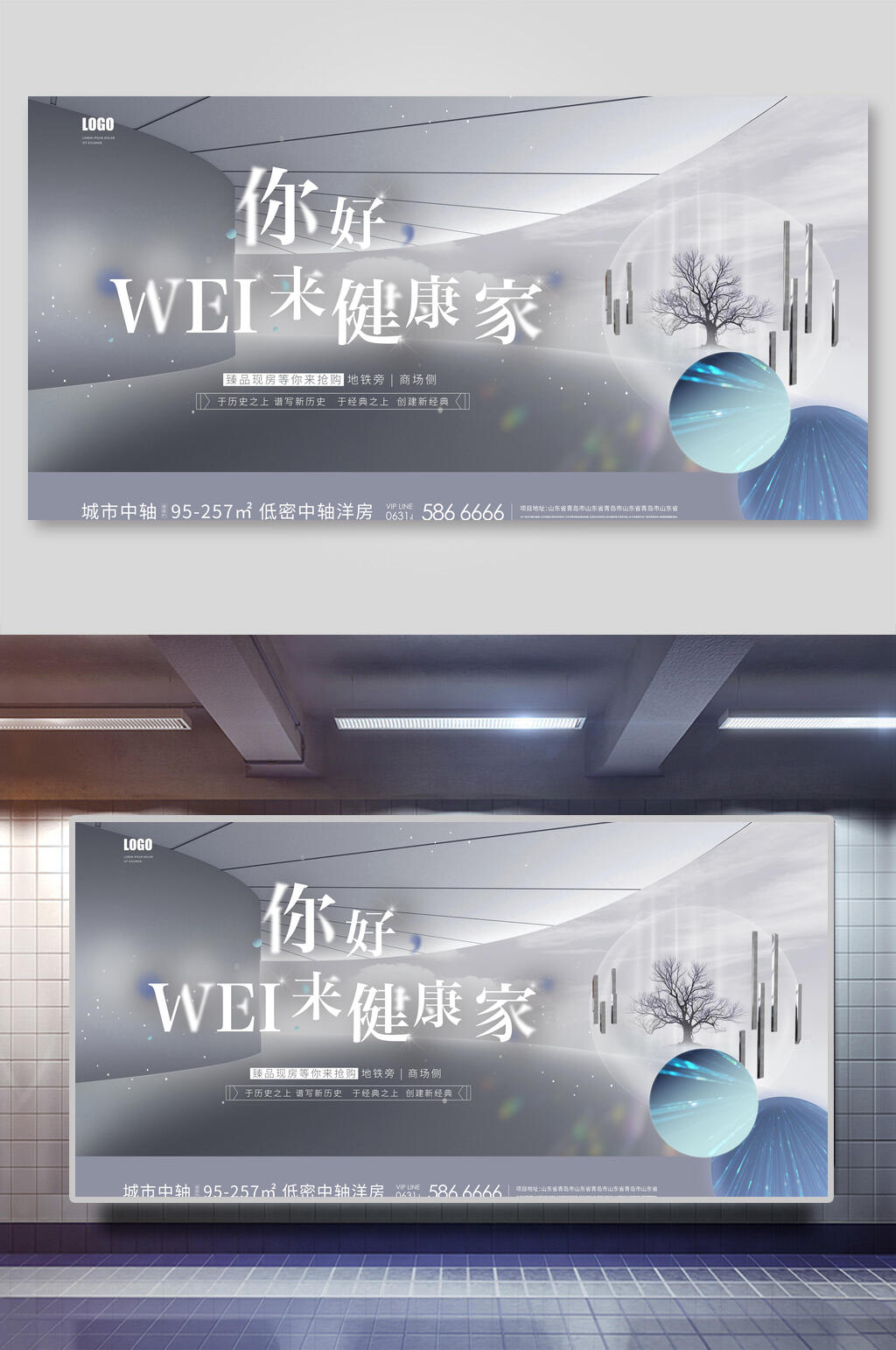 你好未来健康家房地产宣传展板素材