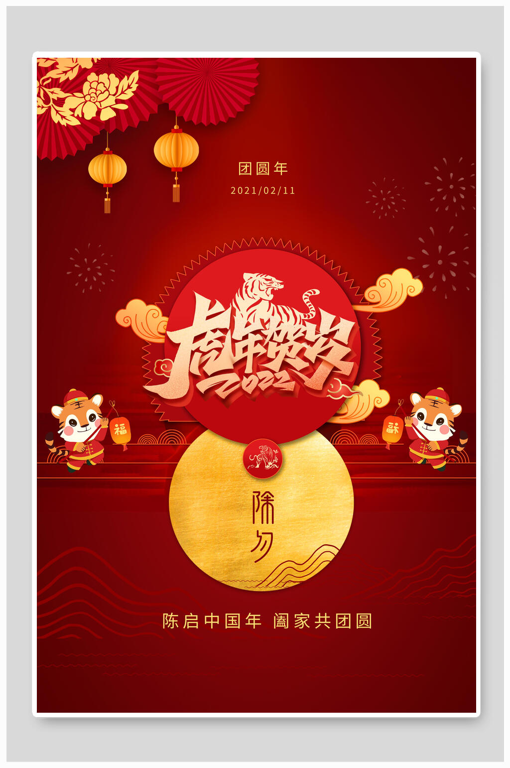 两只老虎虎年国潮海报素材