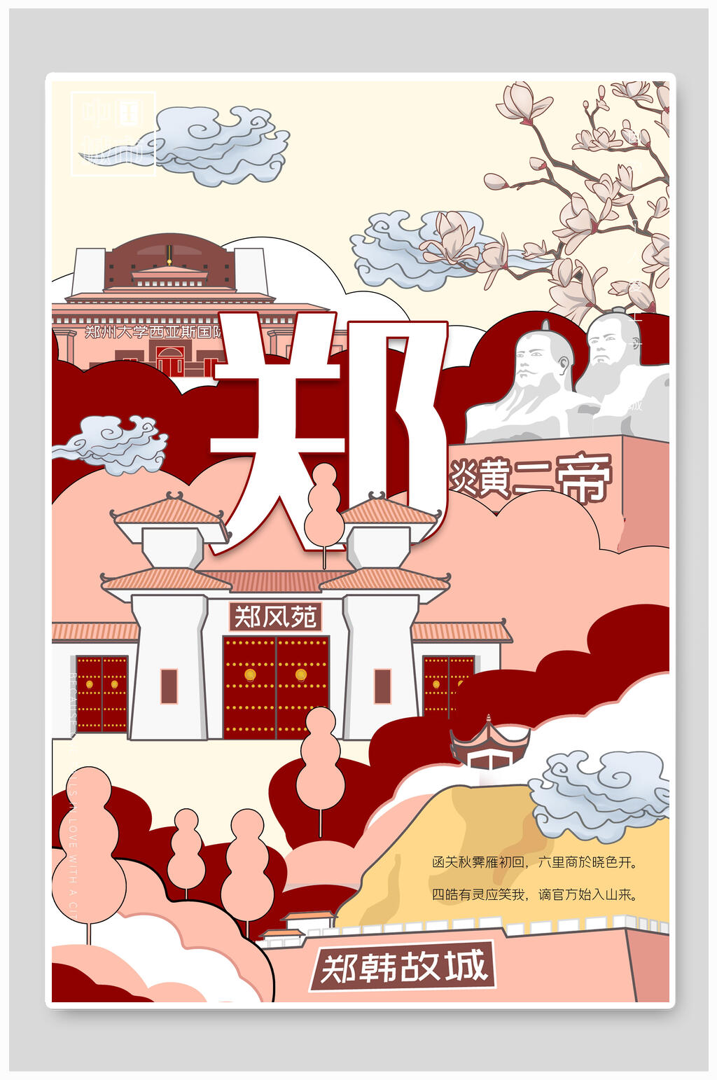 郑州炎黄二帝城市地标建筑海报素材