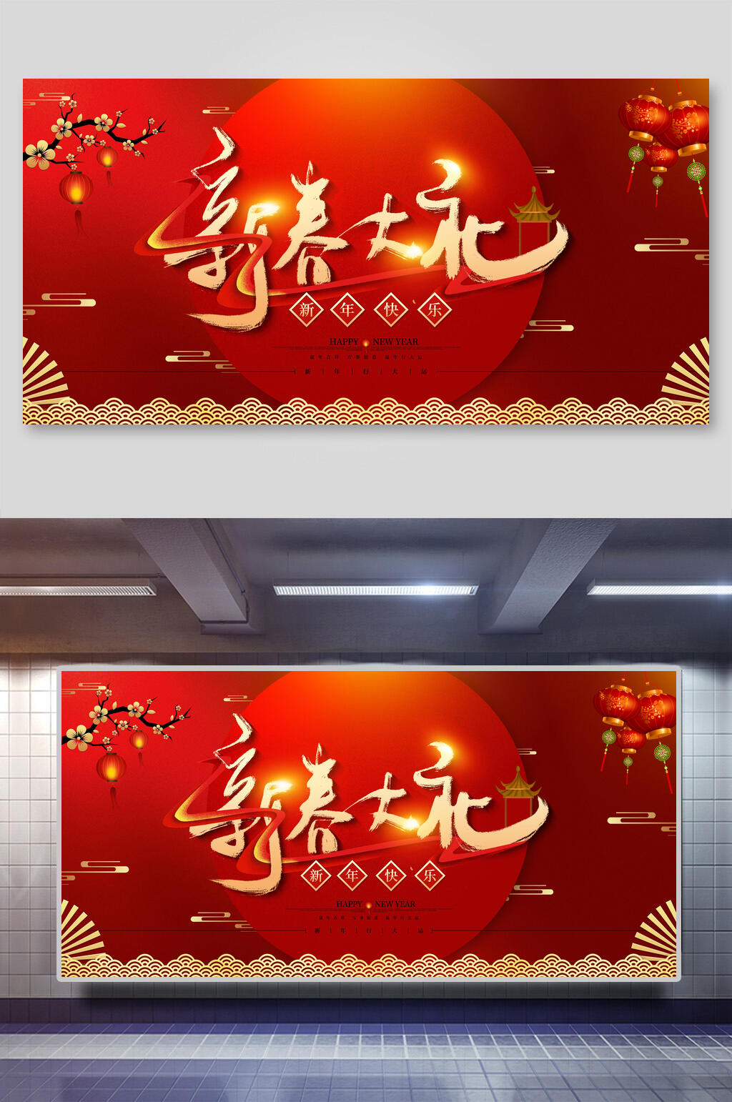 红色简约高端国潮恭贺新禧新年展板素材