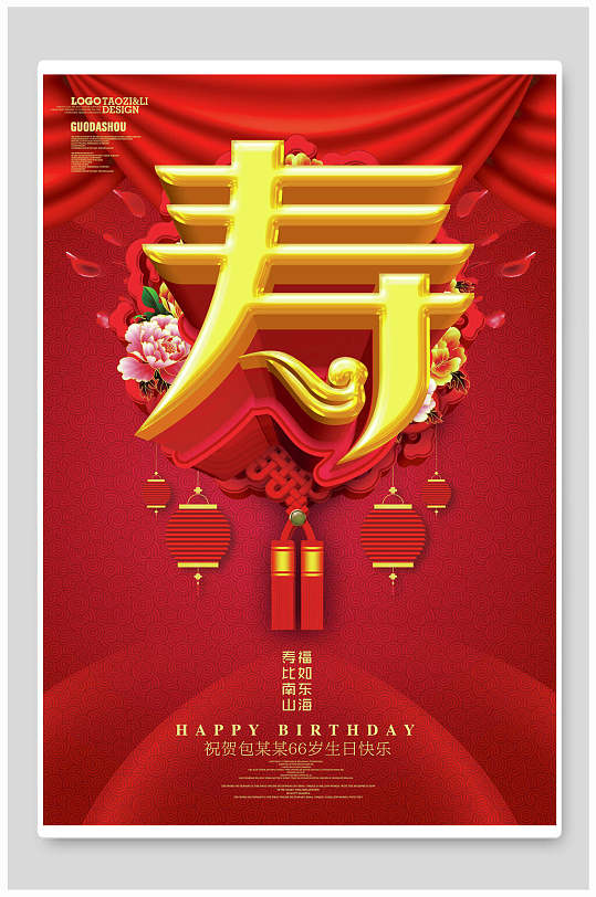 红色寿宴祝寿海报-众图网