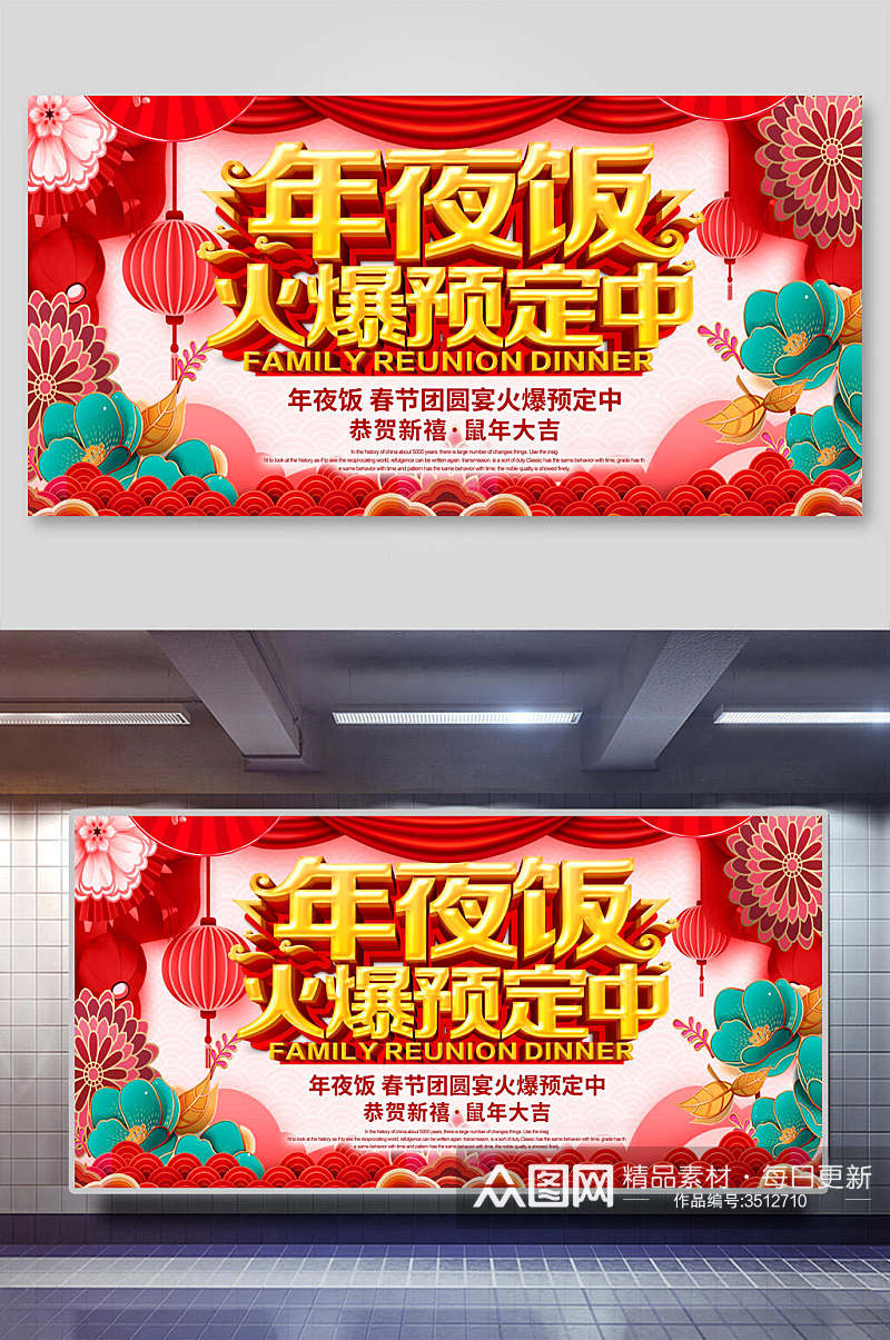 年夜饭春节团圆宴火热预定中新年展板素材