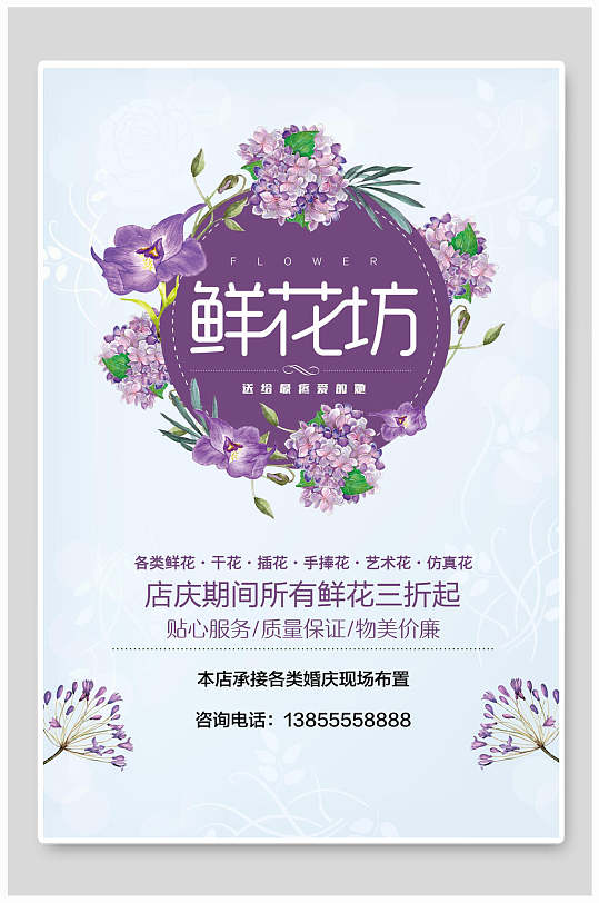 喇叭花清新花店海报