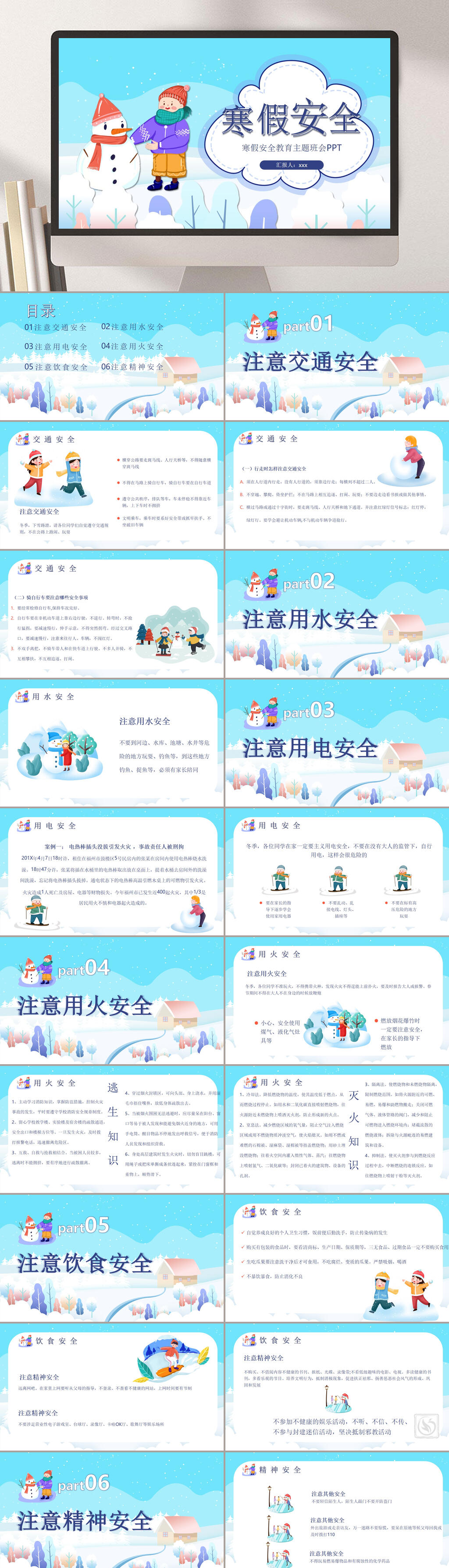 冰雪冬天蓝色儿童寒假安全教育PPT素材