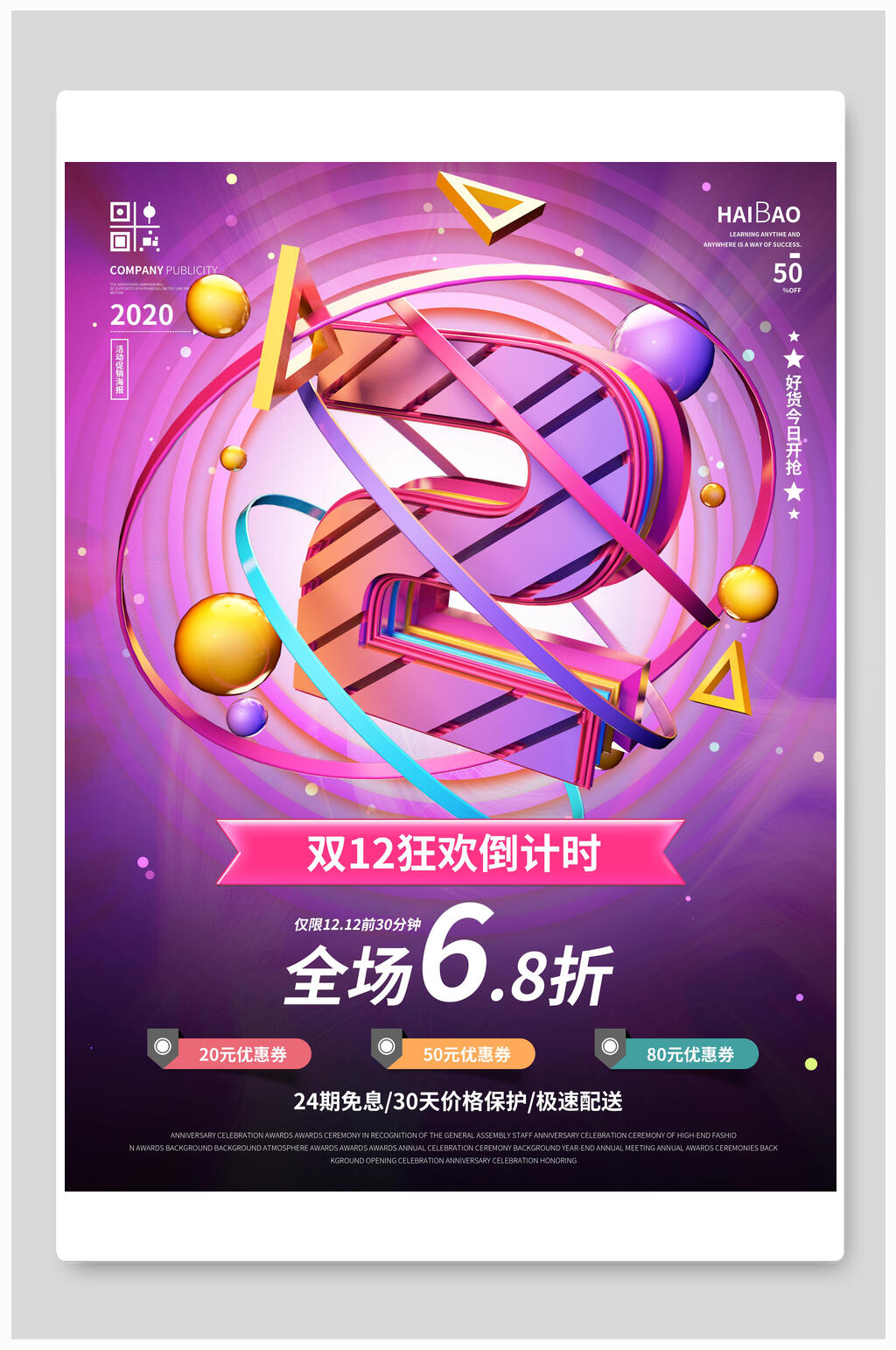 庆典狂欢2天倒计时海报素材