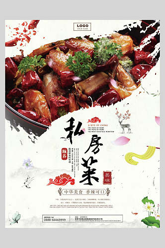 香辣可口简约中式菜单海报