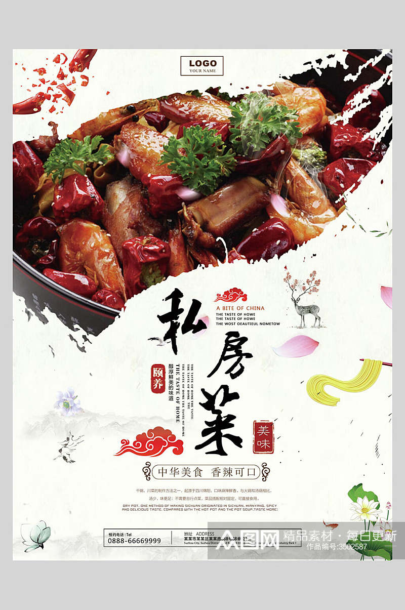 香辣可口简约中式菜单海报素材