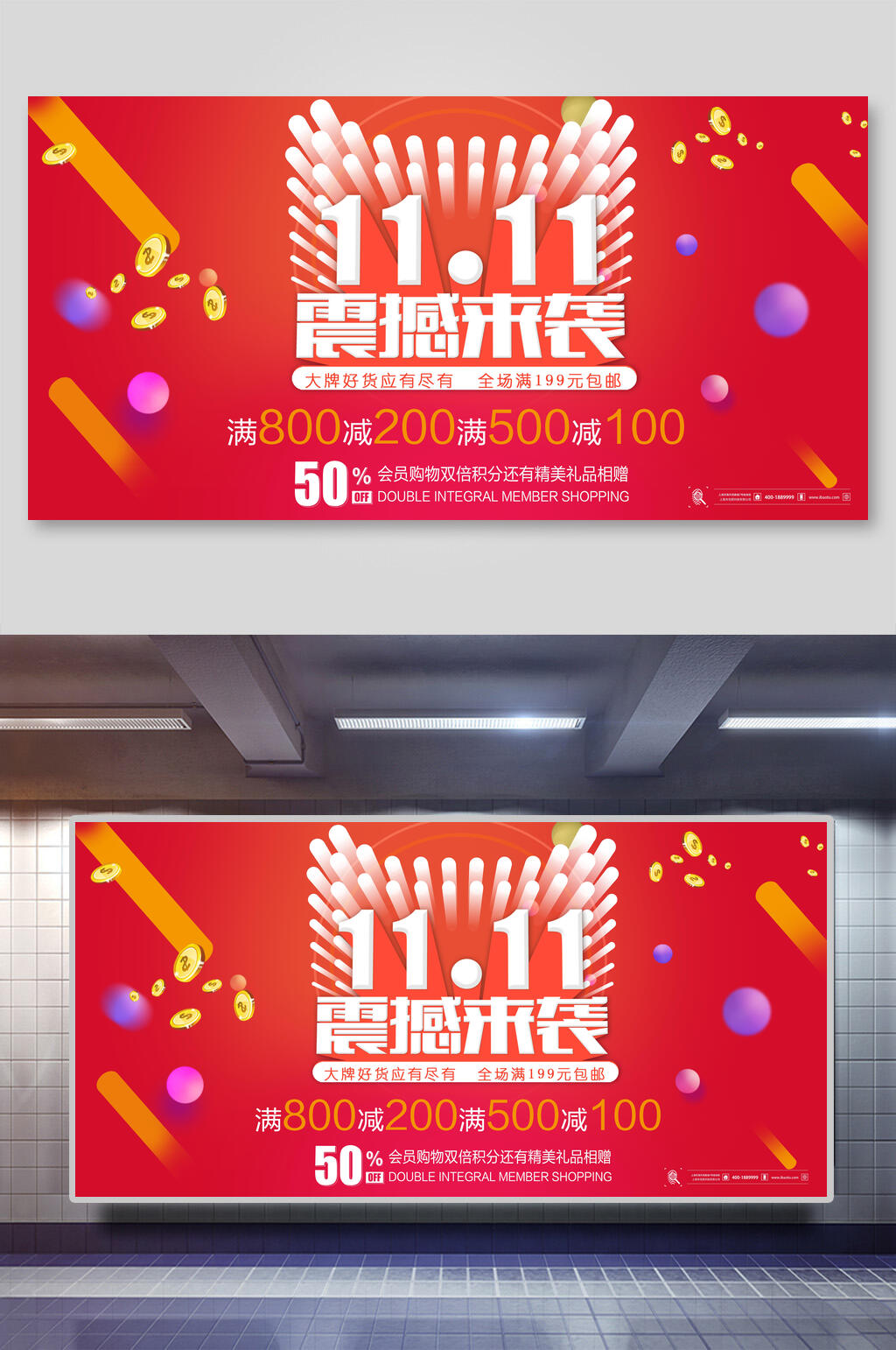红色简约震撼来袭双十一展板素材