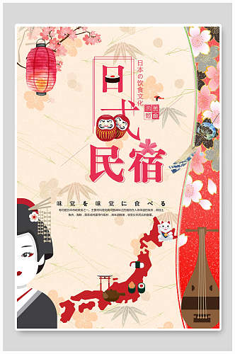 创意水墨纹花朵灯笼日式民宿海报