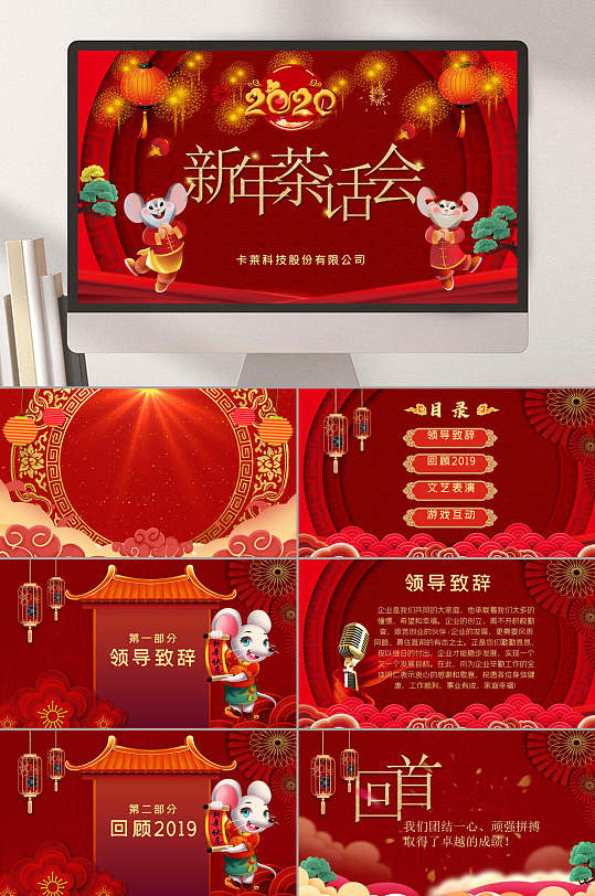 红色创意灯笼新年年终茶话会ppt