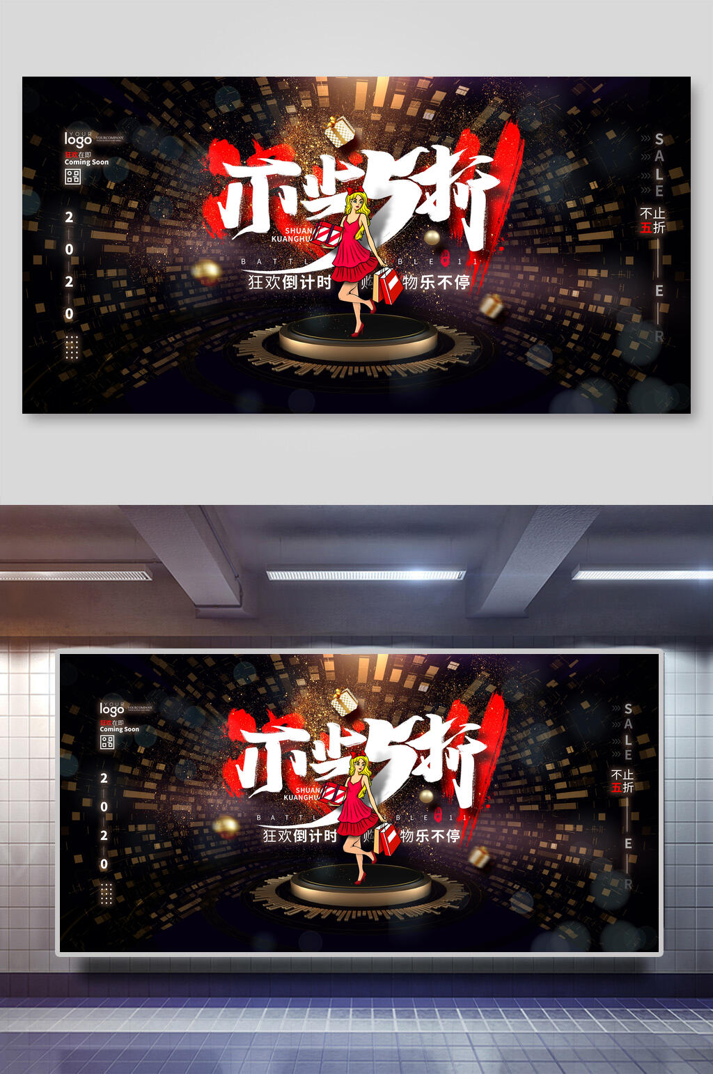 黑色大气特惠来袭双十一展板素材