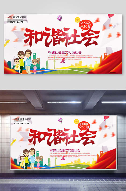构建社会主义和谐社会社区宣传展板