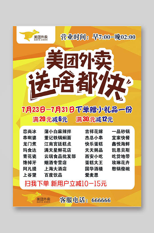 美团外卖送啥都快外卖宣传单-众图网