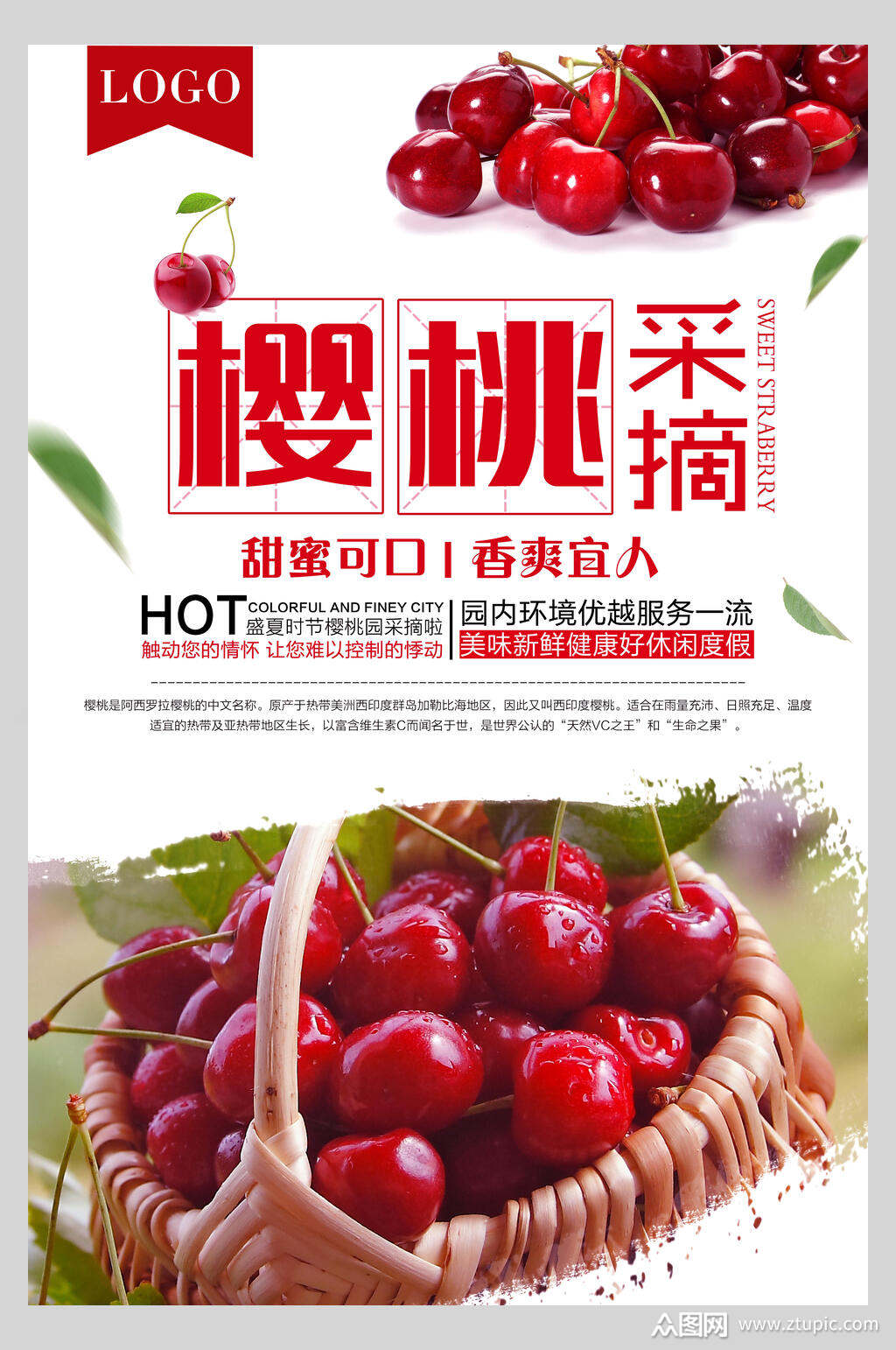 樱桃采摘促销海报素材免费下载,本作品是由你好上传的原创平面广告