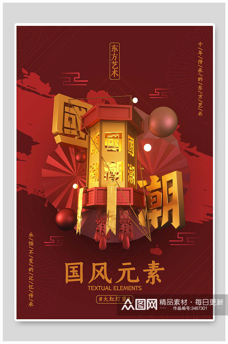 东方艺术国风元素大红灯笼国潮文化海报素材