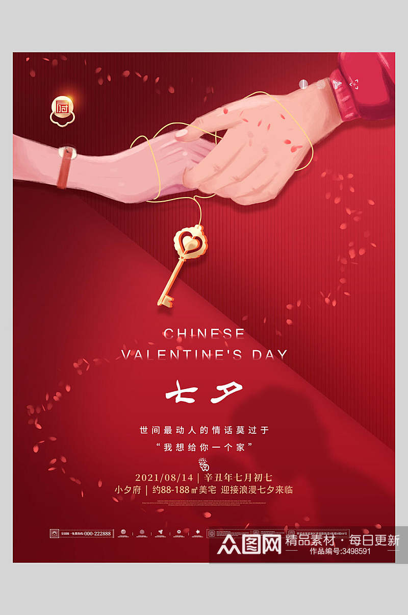 红色手拉手钥匙浪漫情人节海报素材