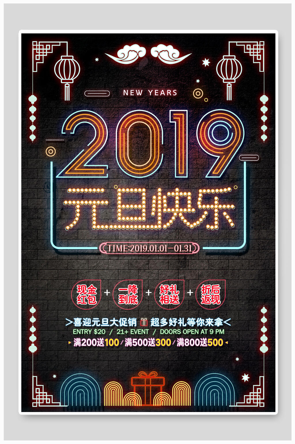 简约大气元旦海报设计素材