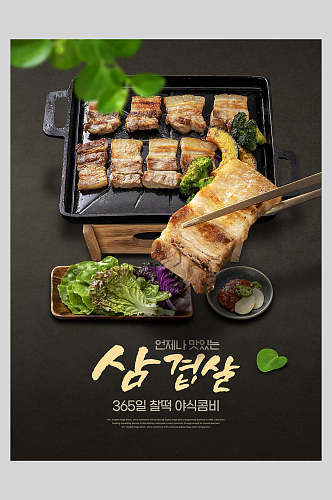烤肉韩式新鲜美食海报