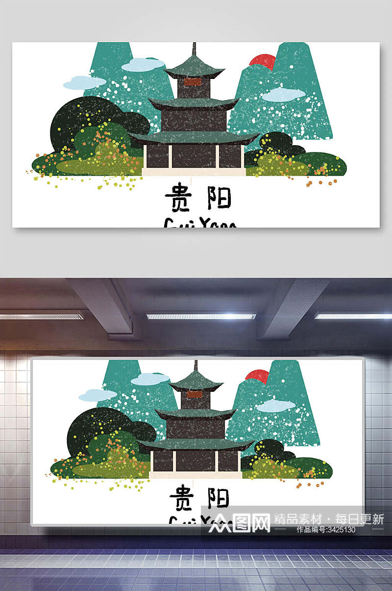 贵阳市城市地标建筑插画素材