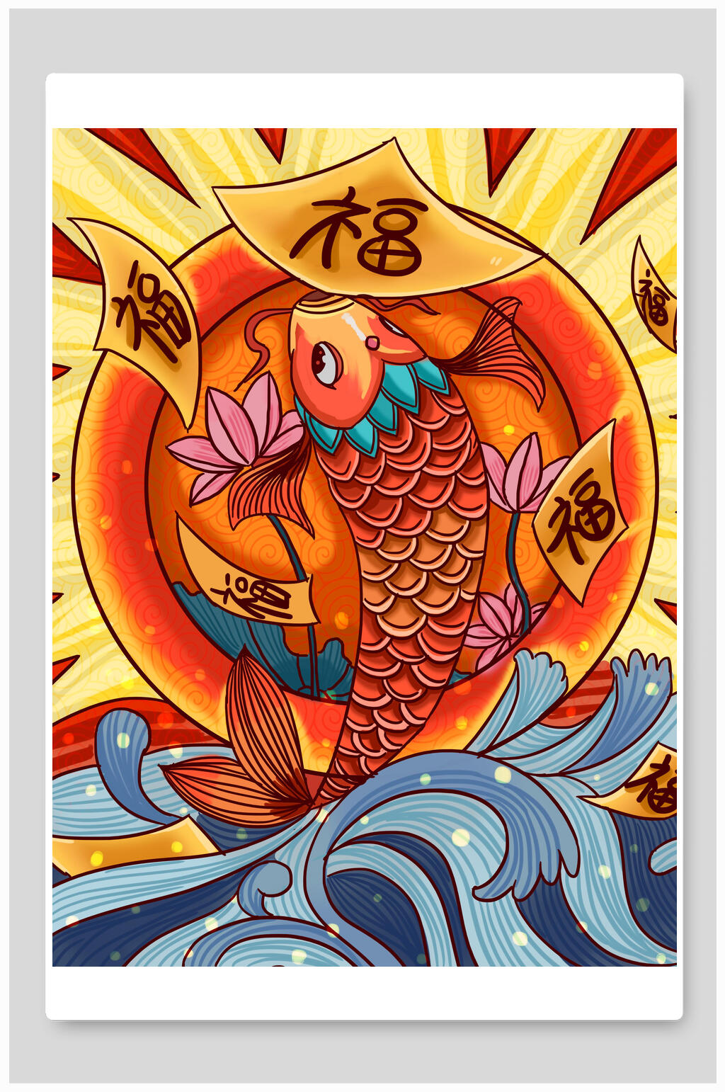 锦鲤福字儿童抽象手绘插画素材