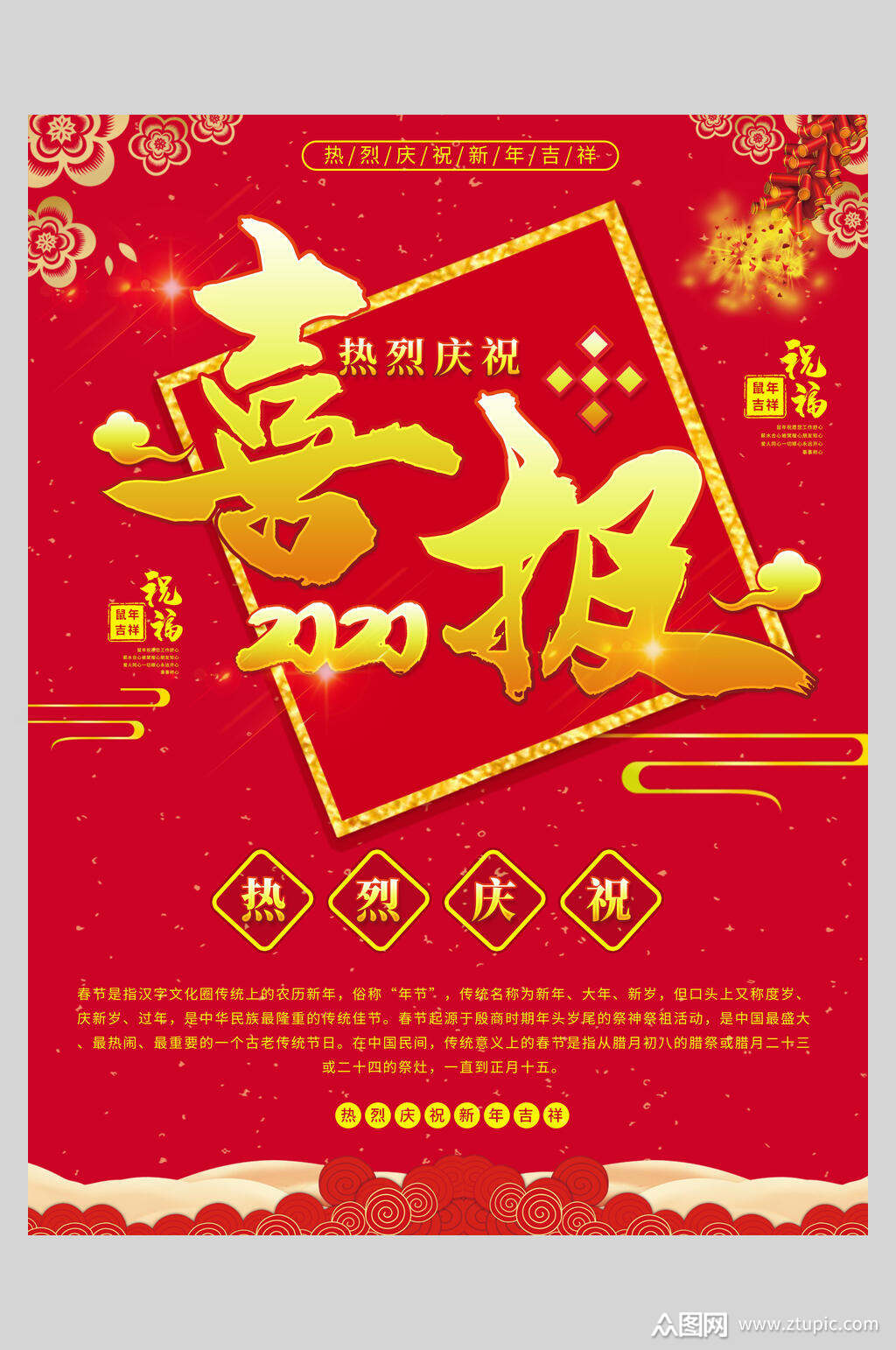 喜报热烈庆祝公司喜报海报