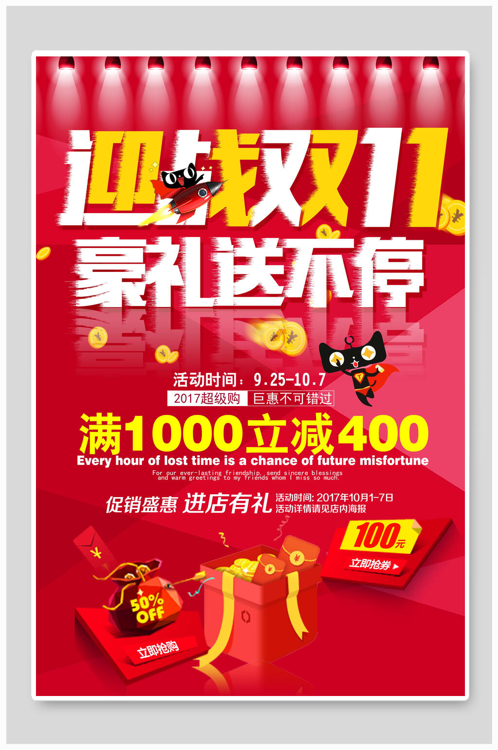 天猫迎战双11豪礼送不停双十一海报素材