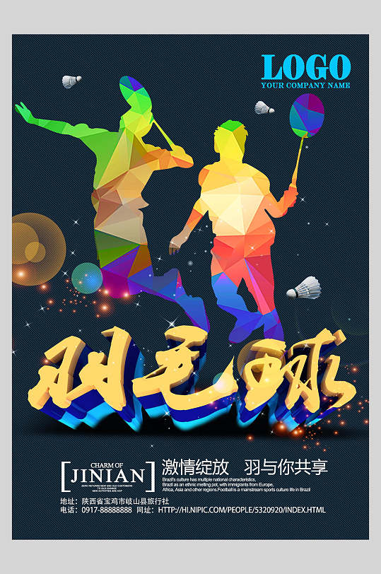 校园羽毛球赛图片-校园羽毛球赛素材下载-众图网