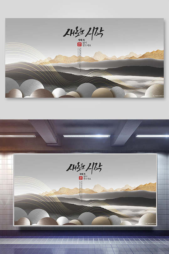 韩文地产风中式山河展板