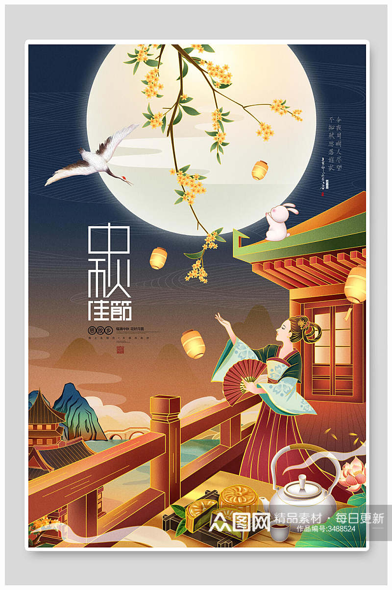 玉兔月亮中秋节团圆海报素材