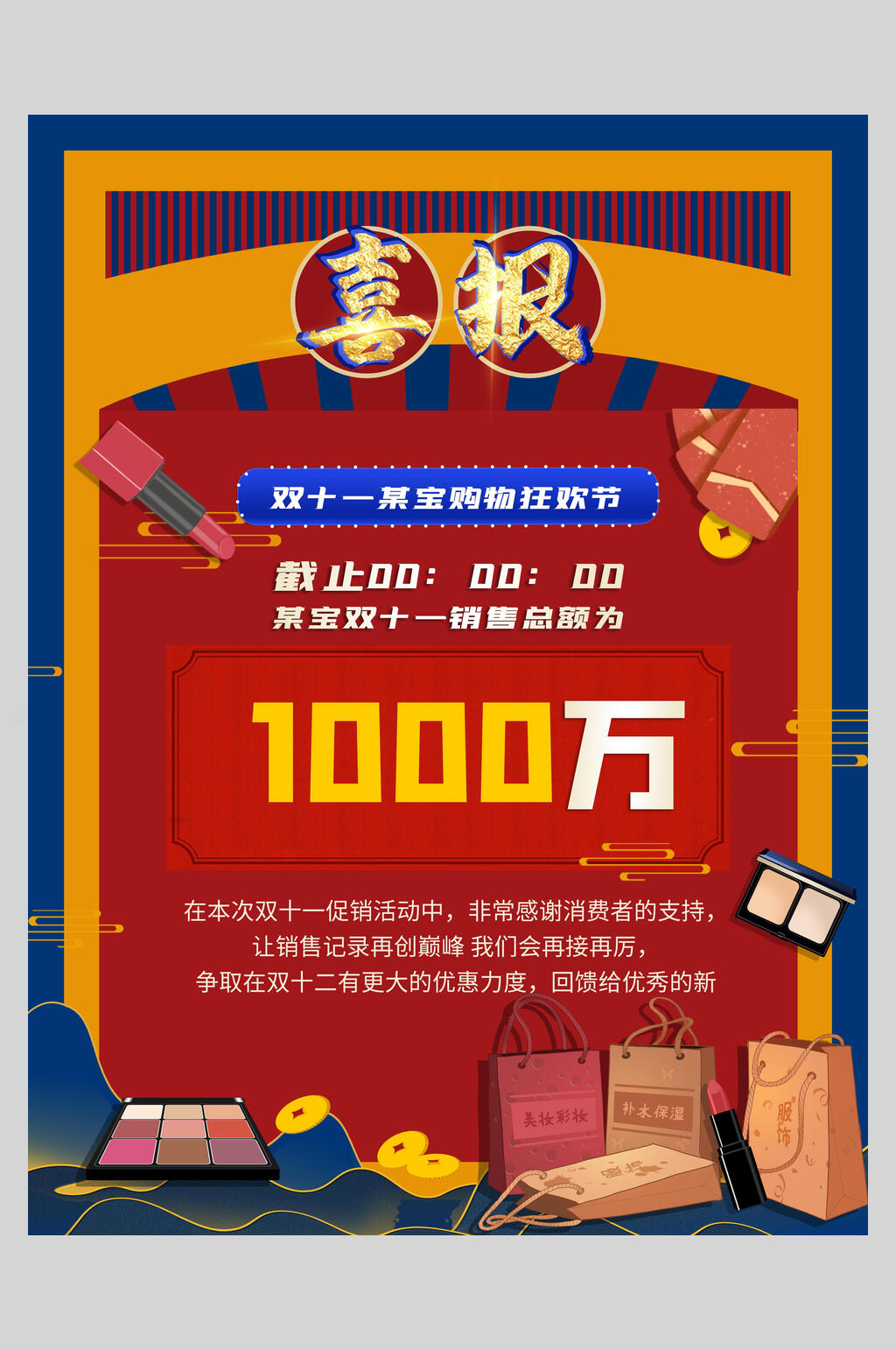 双十一购物狂欢节公司喜报海报素材
