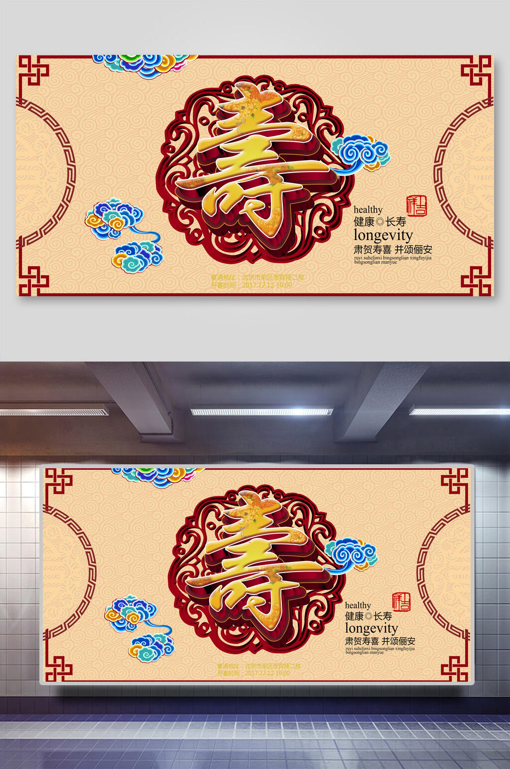 素雅大气健康长寿祥云寿宴祝寿展板素材