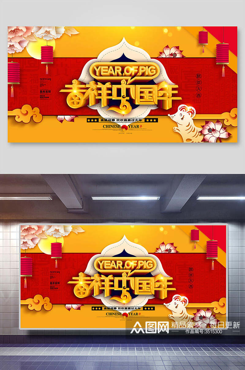 黄红色简约国风插画贺新春新年展板素材