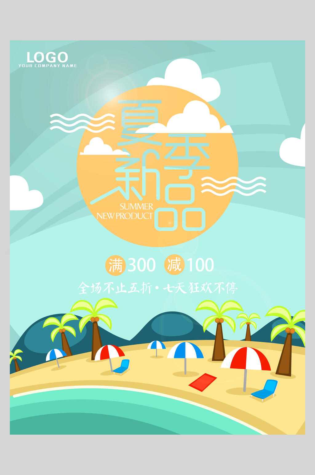 海边春夏促销海报素材