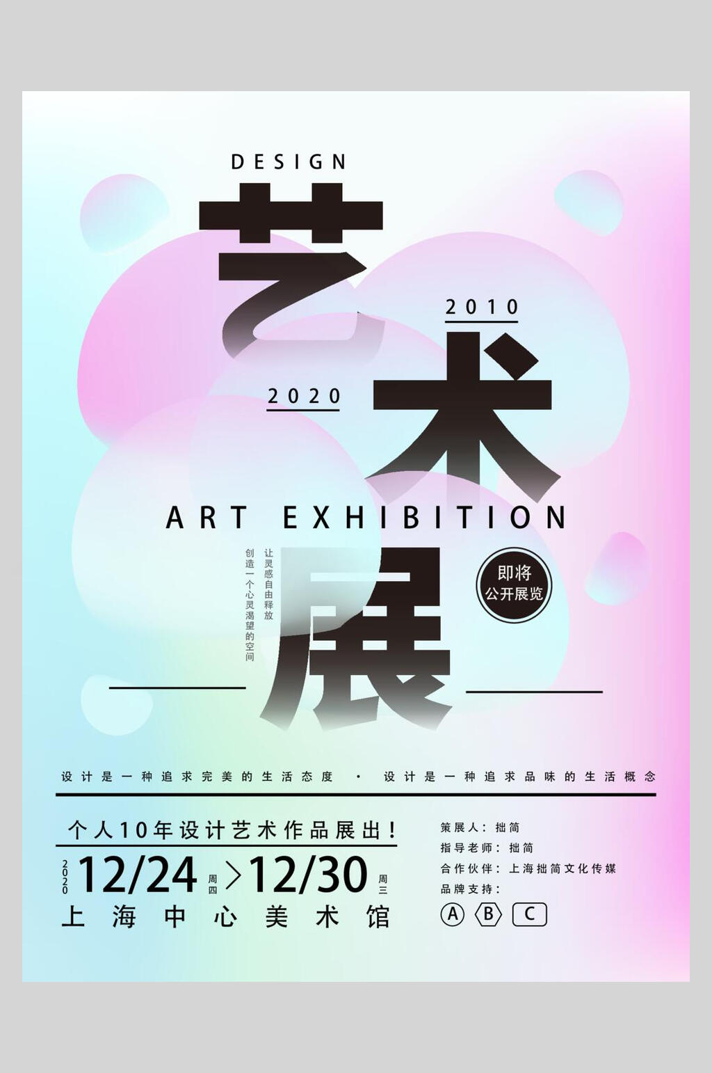 艺术展海报展板图片