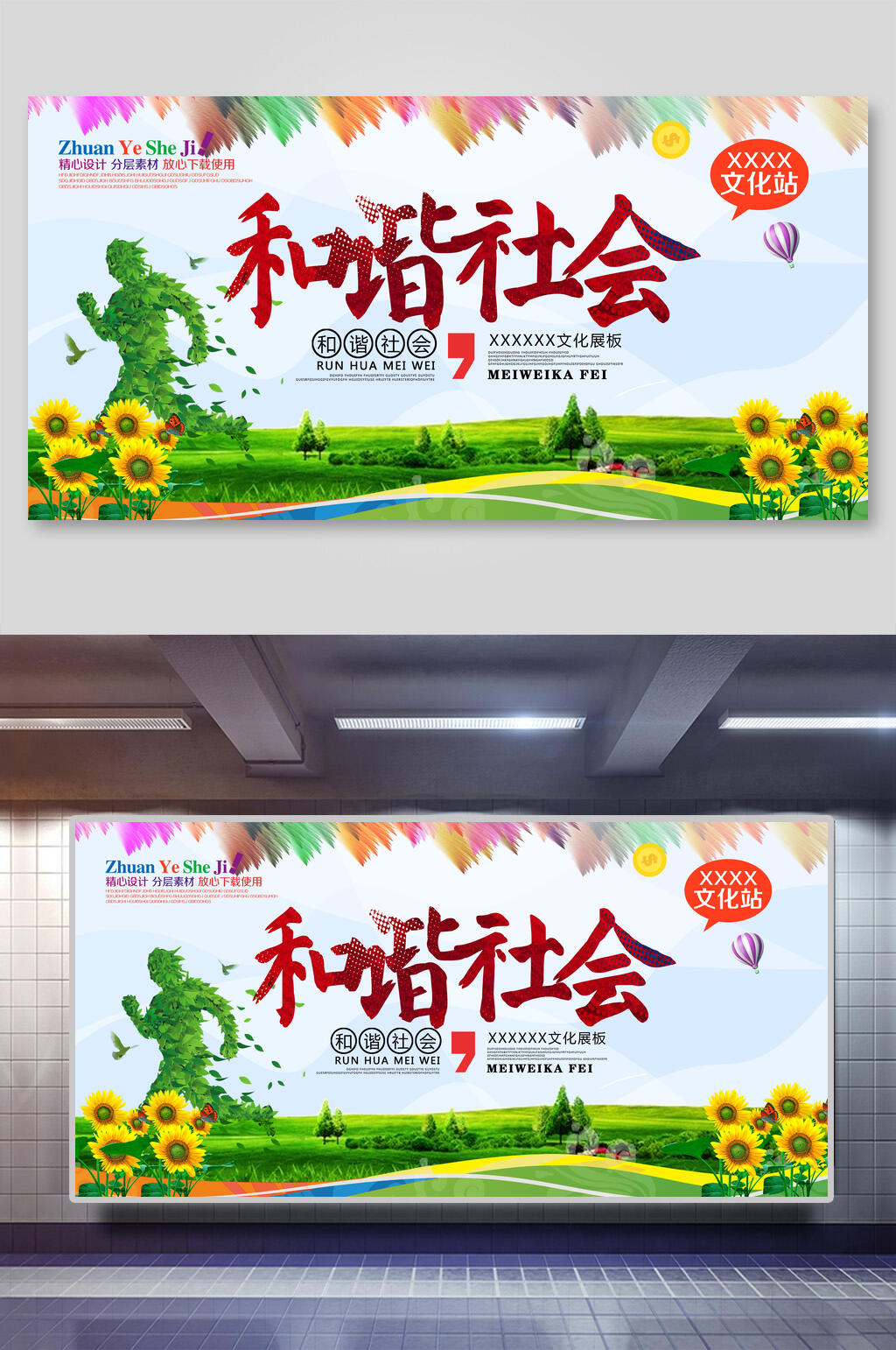 白色简约社区展板素材