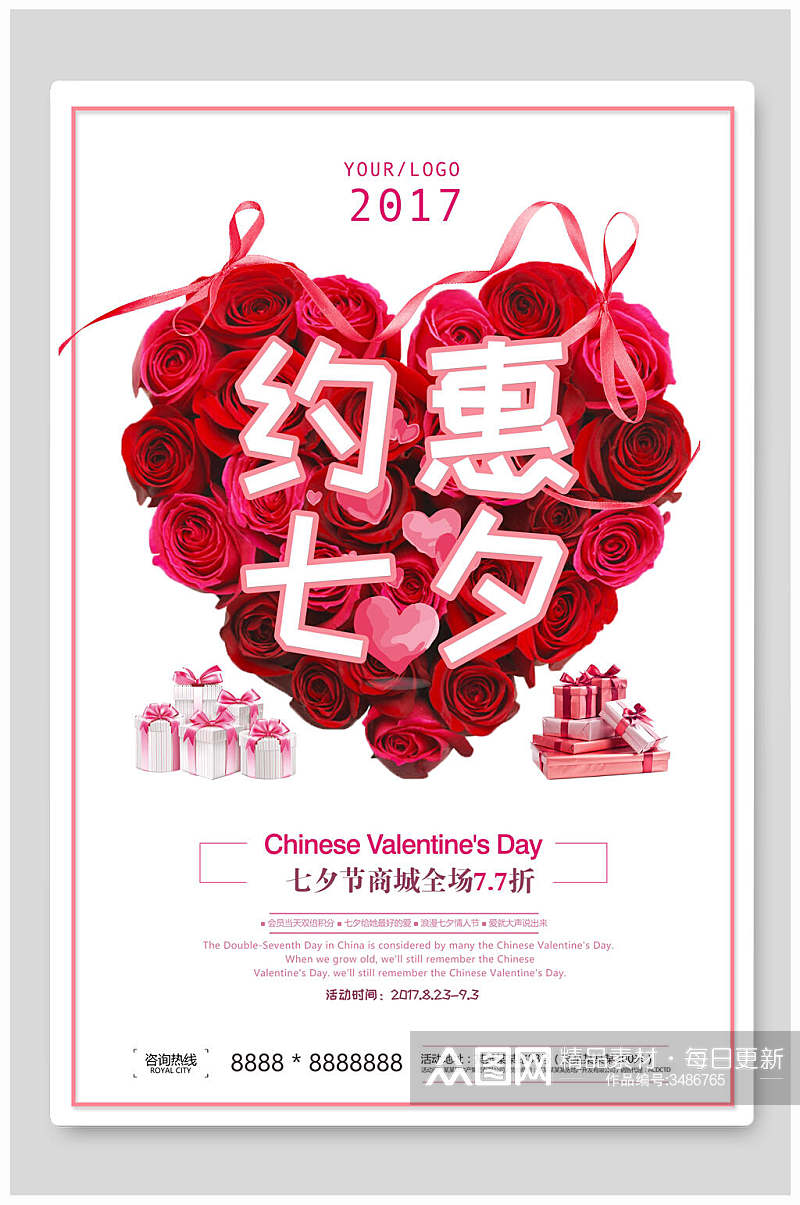小清新玫瑰花商场促销七夕情人节海报素材