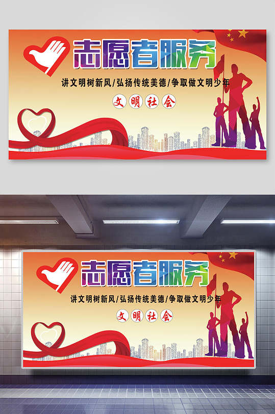 黄色简约精美志愿者展板