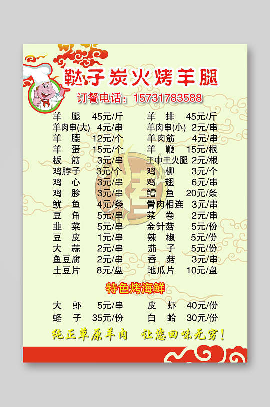 哒紫炭火烤羊腿烧烤店价目表