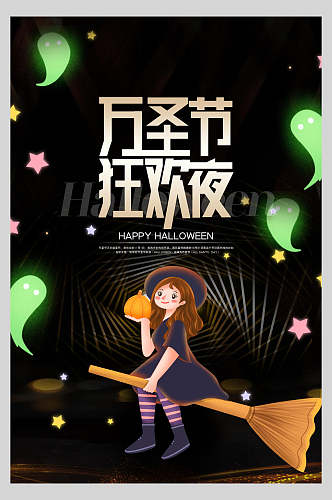 扫把万圣狂欢夜万圣节创意海报