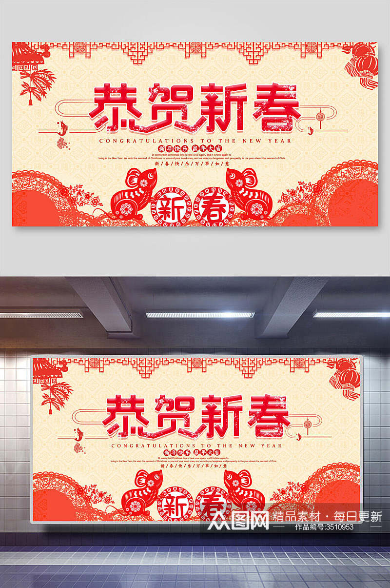 红色大气剪纸恭贺新春新年展板素材