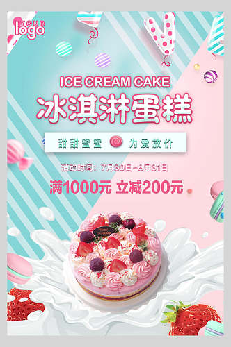 甜美为爱放价冰淇淋西点蛋糕海报