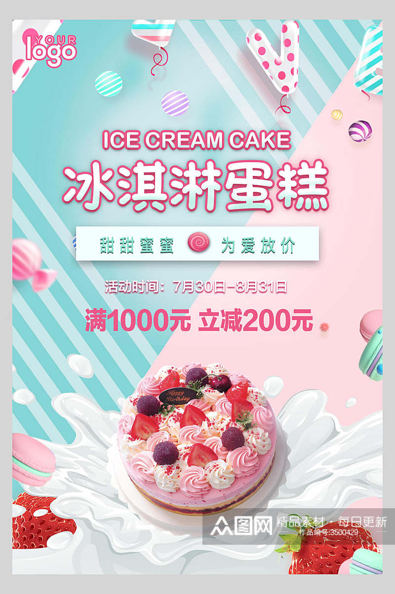 甜美为爱放价冰淇淋西点蛋糕海报素材
