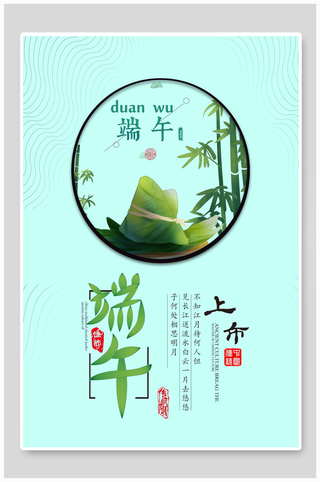 竹子端午节海报素材