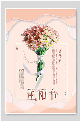 一束花重阳节敬老海报