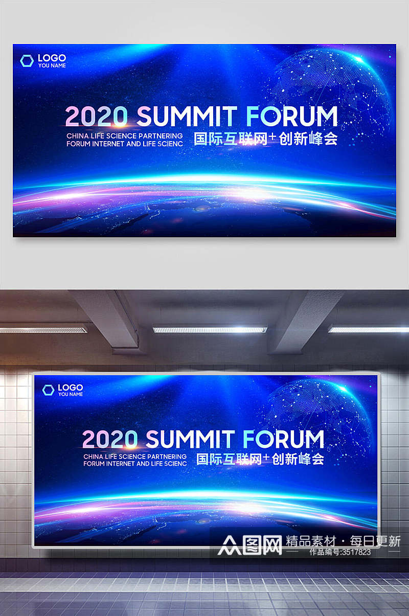 蓝色科技星球国际互联网峰会展板素材