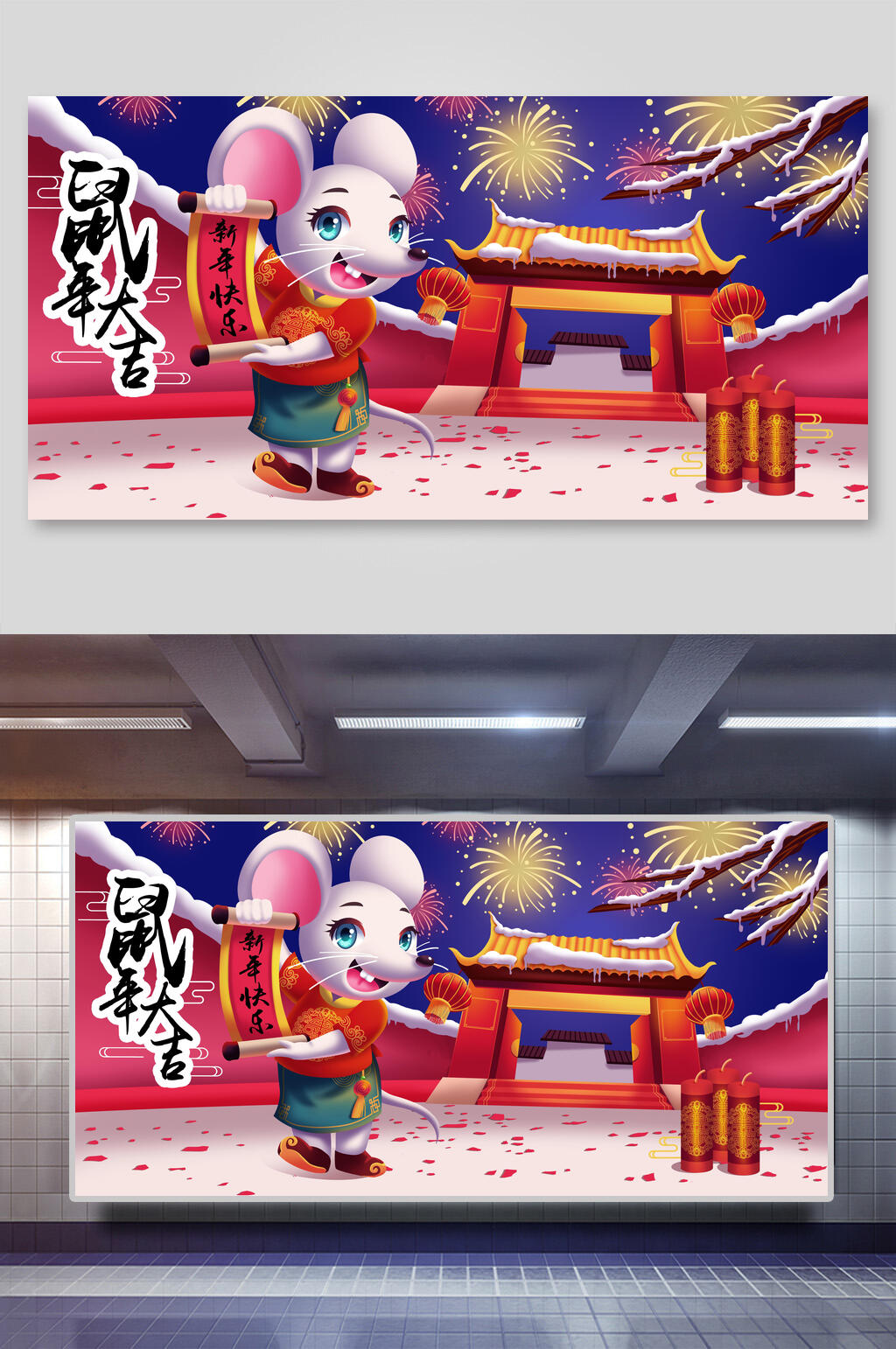 创意烟花鼠年大吉新春快乐新年展板素材