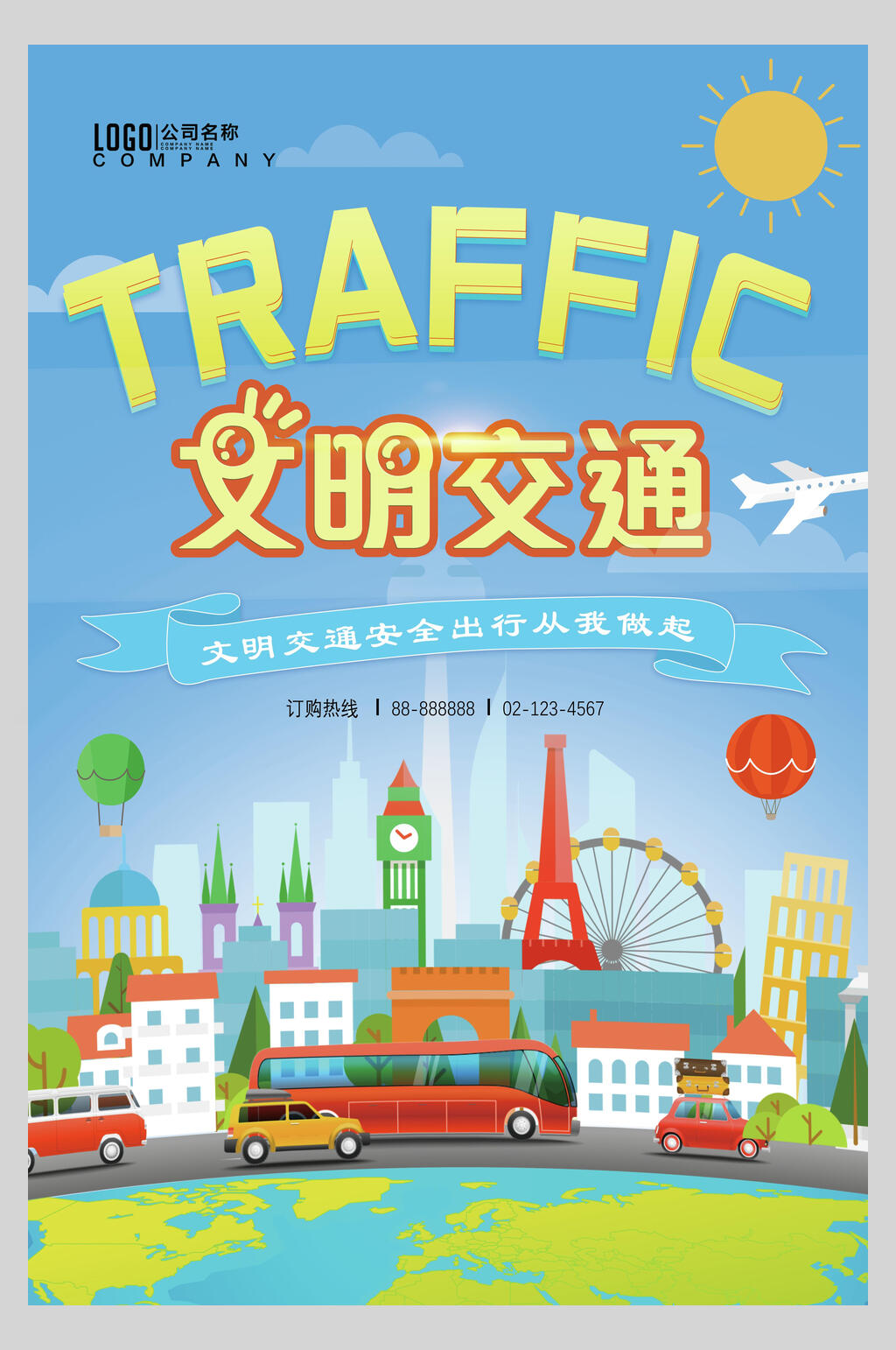 城市交通从我做起交通安全海报素材